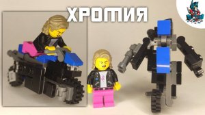 [48]КАК СДЕЛАТЬ ХРОМИЮ ИЗ ЛЕГО-ТРАНСФОРМЕР МОТОЦИКЛ!~TRANSFORMERS REVENGE OF THE FALLEN