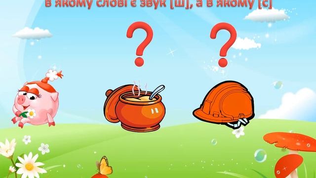 Відео презентація. Диференціація звуків [с] - [ш] смотреть онлайн