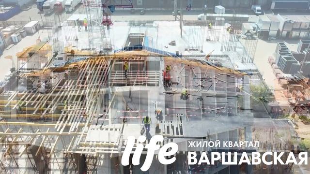 LIFE-ВаршавскаяI Ход строительства. Июнь 2019I ГК Пионер смотреть онлайн