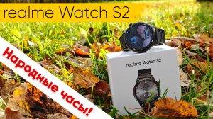 Лучшие бюджетные умные часы? Обзор realme Watch S2