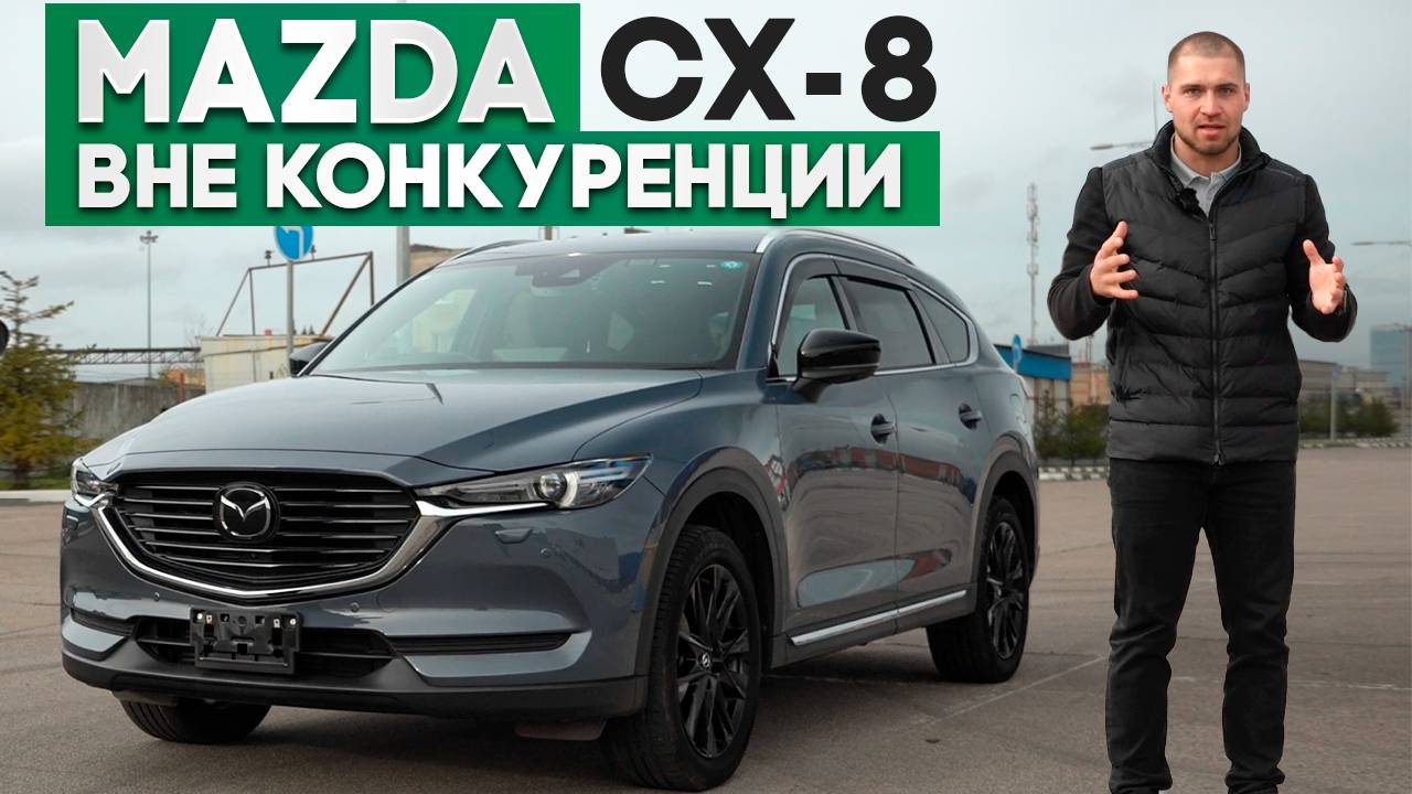 Mazda CX-8 лучший кроссовер из Японии смотреть онлайн