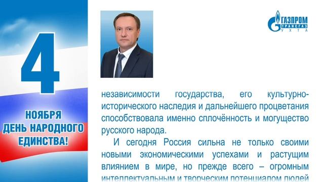 Поздравление генерального директора ООО «Газпром трансгаз Ухта» А. Д. Баранова смотреть онлайн
