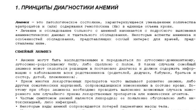 Диагностика и лечение анемий смотреть онлайн