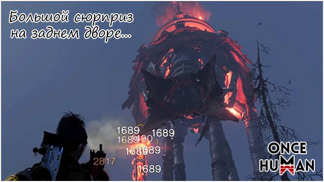 Ткач Хаоса "Огненная гиена" 40 лвл в ONCE HUMAN смотреть онлайн