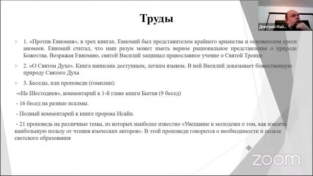 Святитель Василий Великий. Патрология. Богословские курсы Тюмень. 6 марта 2024 смотреть онлайн