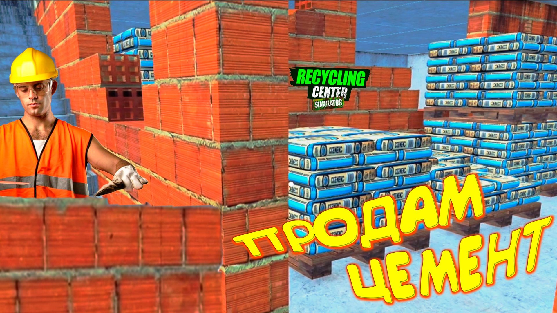 ЗОЛОТОЙ МУСОР ◈ Recycling Center Simulator #4