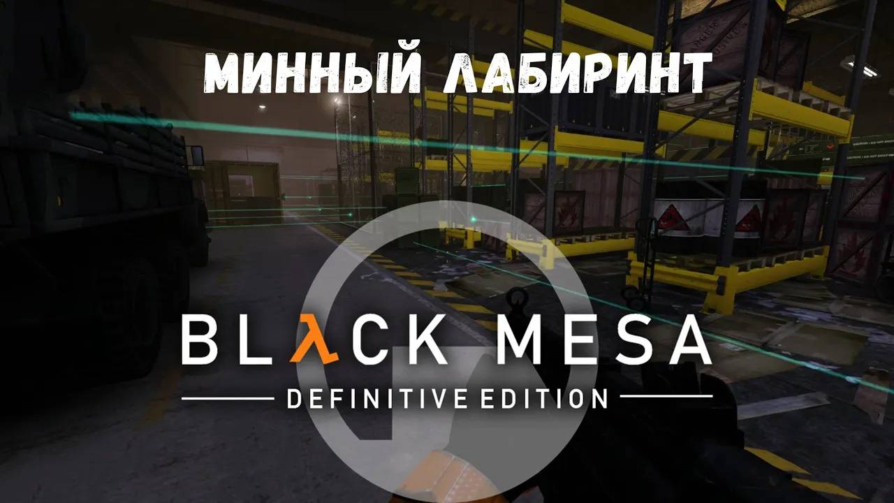 Минный лабиринт - прохождение Black Mesa #8
