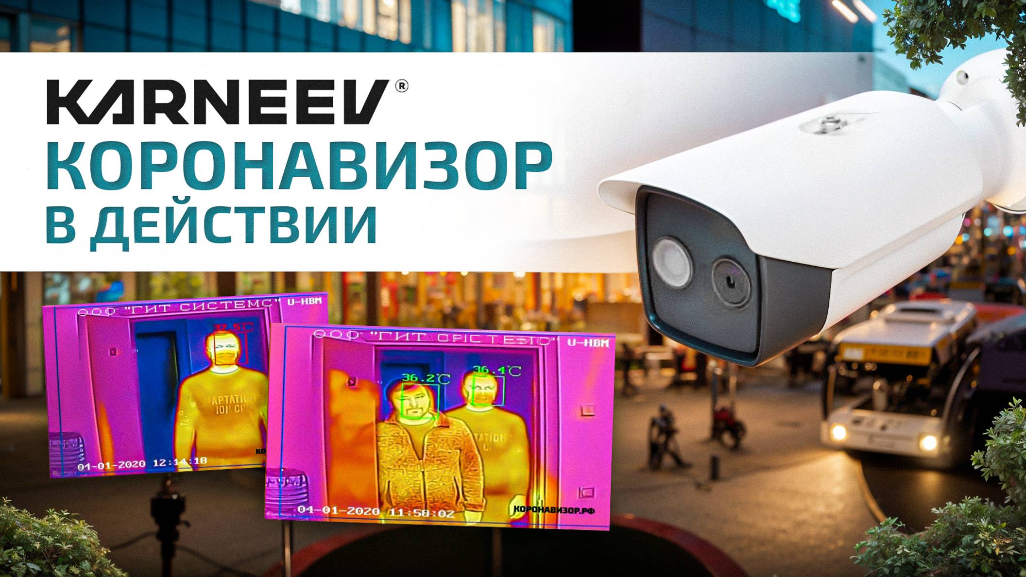 КОРОНАВИЗОР. ДЕМОНСТРАЦИЯ РАБОТЫ.