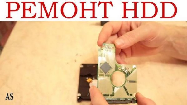 Ремонт жесткого диска HDD 2 5