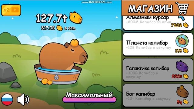долгожданая 3 часть эволюция капибара кликер смотреть онлайн
