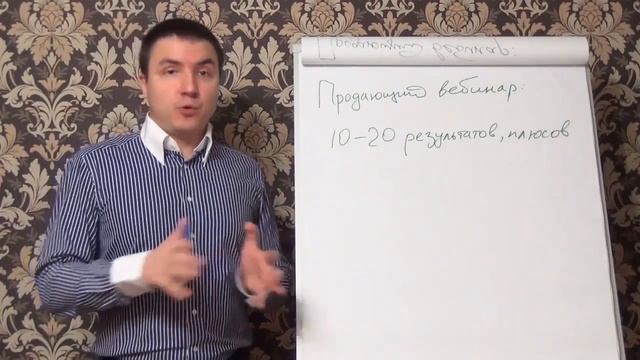 Продающий вебинар — плюсы и результат смотреть онлайн