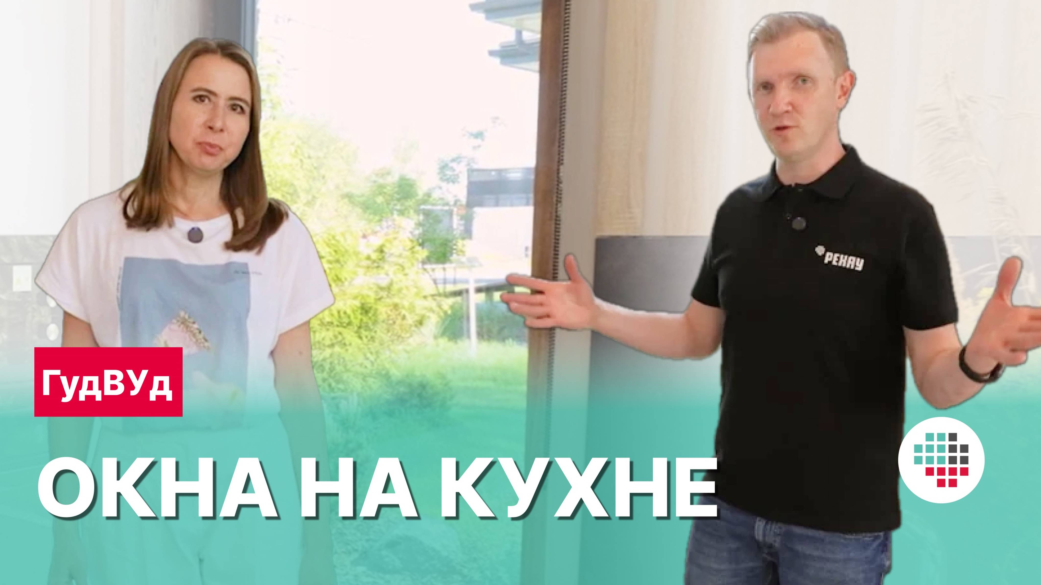 Окна на кухне на примере загородного дома от компании GoodWood.