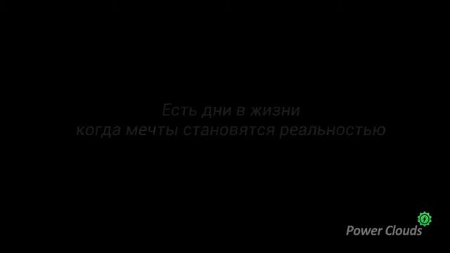 Power Clouds бизнес мечты для инвесторов.