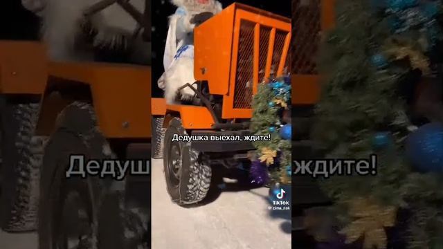 Дед мороз выезжает смотреть онлайн