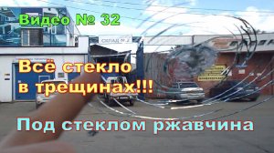 Трещина на лобовом стекле.  Как проходил техосмотр. История о моём стекле + замена.