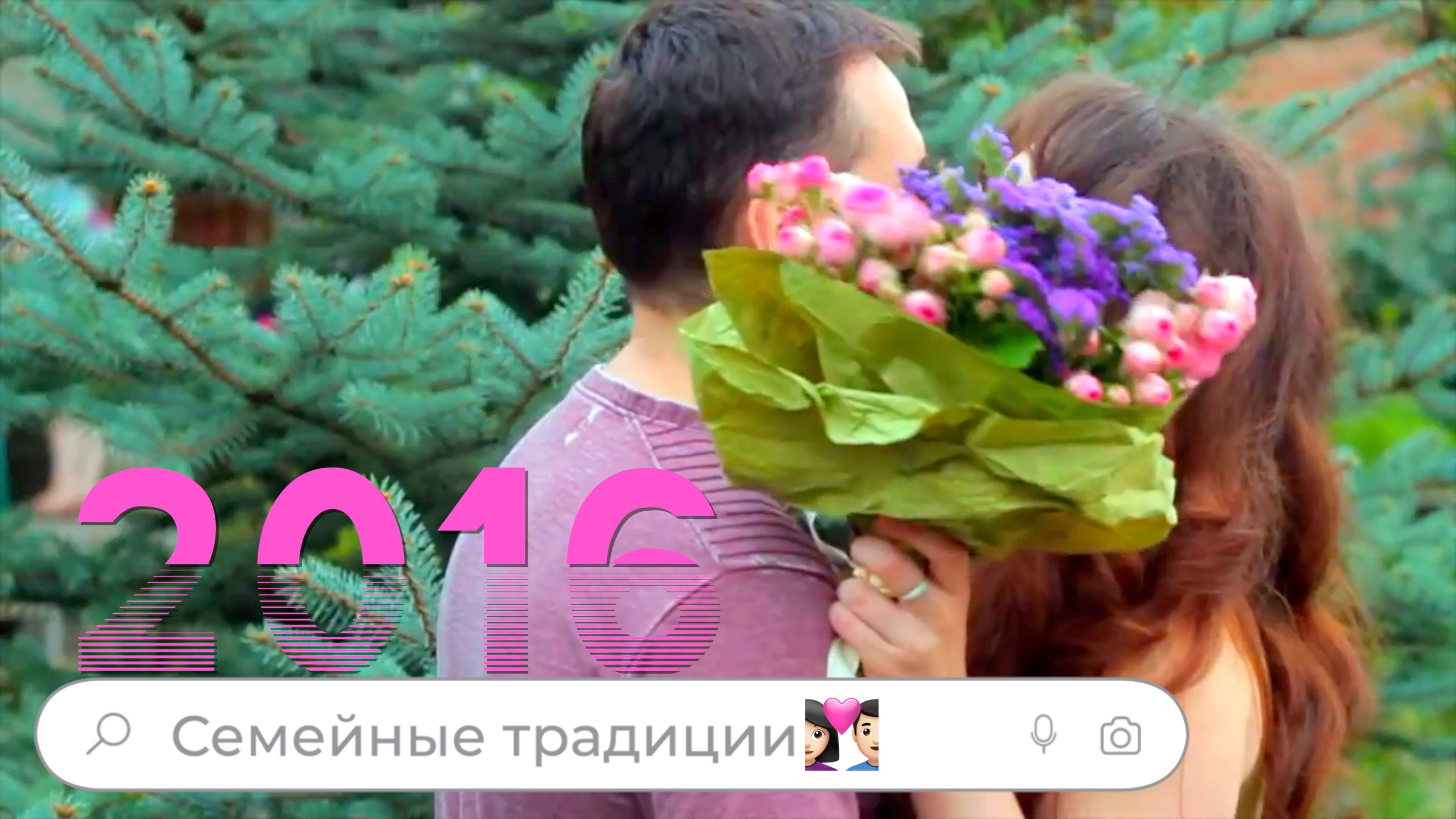 Семейные традиции семейки Ру👱♂️👩🏻🦰👧🏻👶🏻