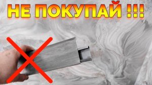 Какие напольные плинтуса лучше купить ? Наши отзывы о плинтусах !