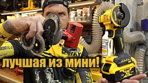Лучшая мини УШМ Milwaukee или Dewalt. Оснастка для мини болгарок.