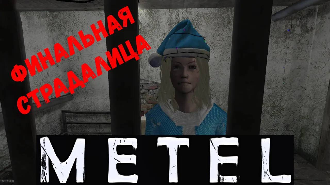 Финальная Жертва - прохождение METEL - Horror Escape #4