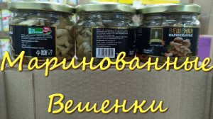 Маринованные Вешенки Грибы Простой Рецепт Приготовления