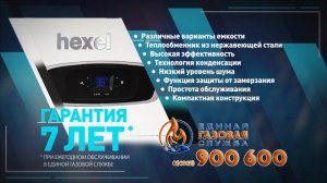 газовый котел HEXEL.mp4