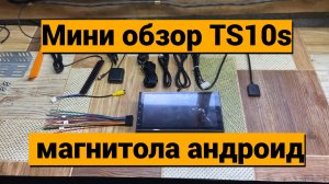 Обзор TS10s 7" андроид магнитола для Лада Гранта