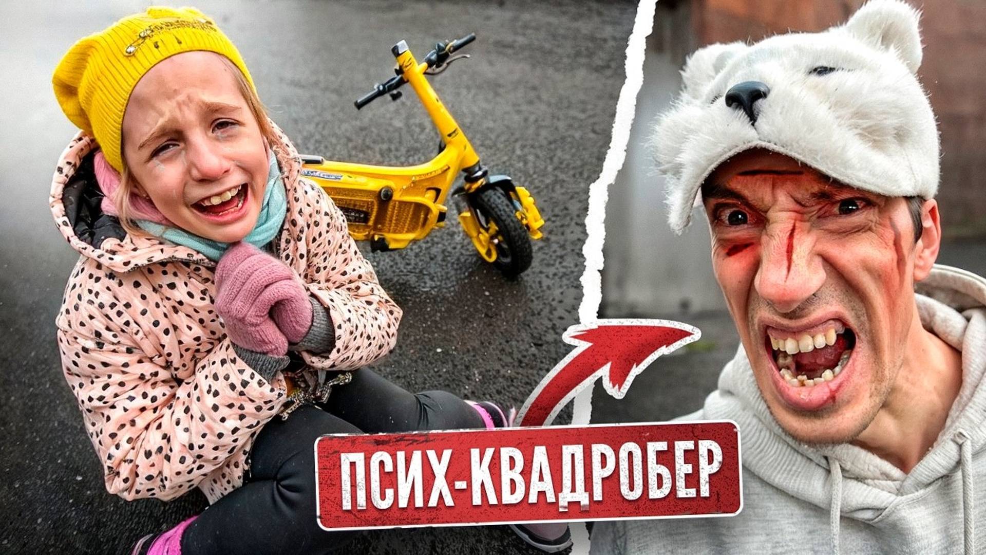 ПСИХ КВАДРОБЕР напал на БАНДУ САМОКАТЧИКОВ! Пострадала девочка 7-ми ЛЕТ!!! (4 Часть) смотреть онлайн