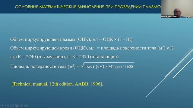 "Применение плазмообмена в условиях многопрофильного стационара". Бараташвили Г.Г., 23.03.2021 смотреть онлайн