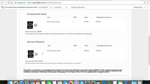 Как оплатить первую покупку Bepic смотреть онлайн