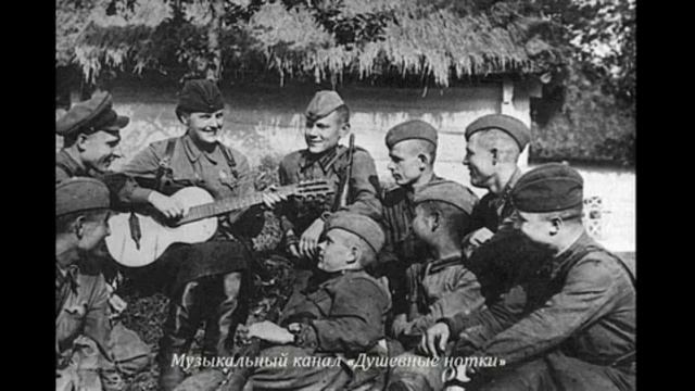 Песня на войне