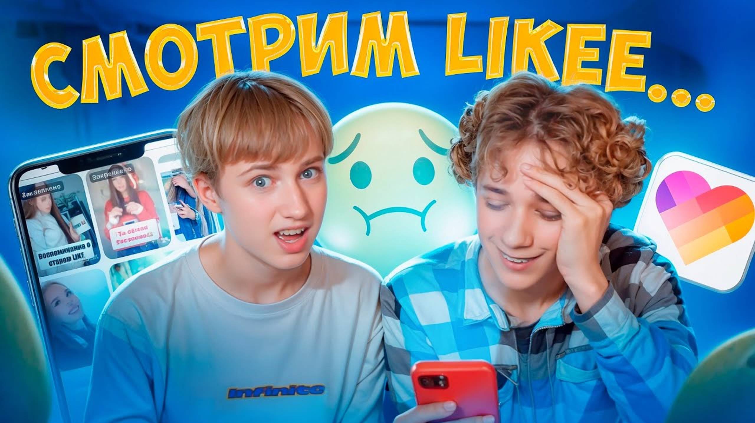 Реакция на лайк с Ромой из шгш.. (это была плохая идея)