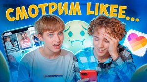 Реакция на лайк с Ромой из шгш.. (это была плохая идея)