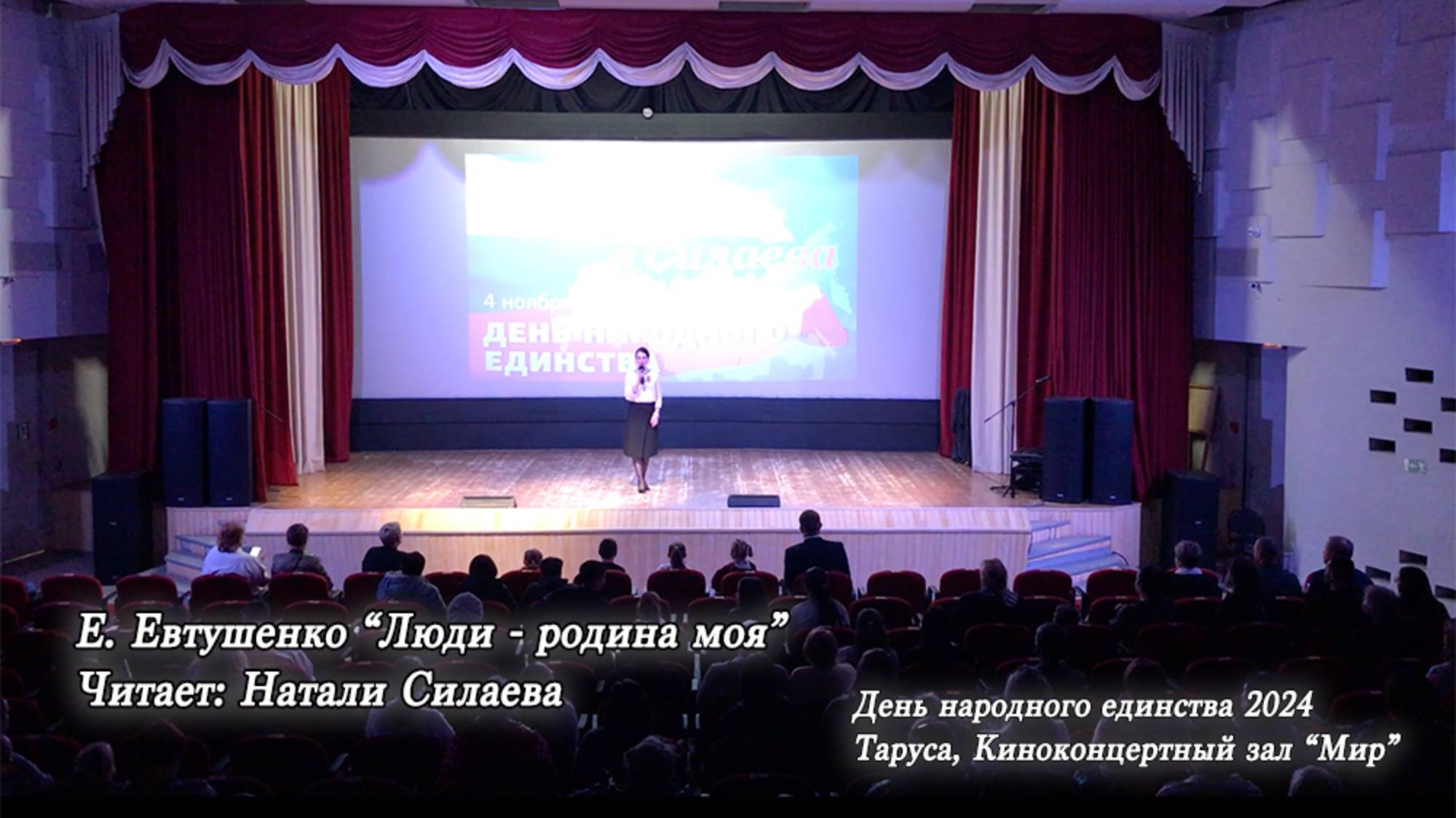 Е. Евтушенко "Люди - родина моя". Читает: Натали Силаева. смотреть онлайн