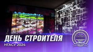 Панорамный мэппинг на день строителя