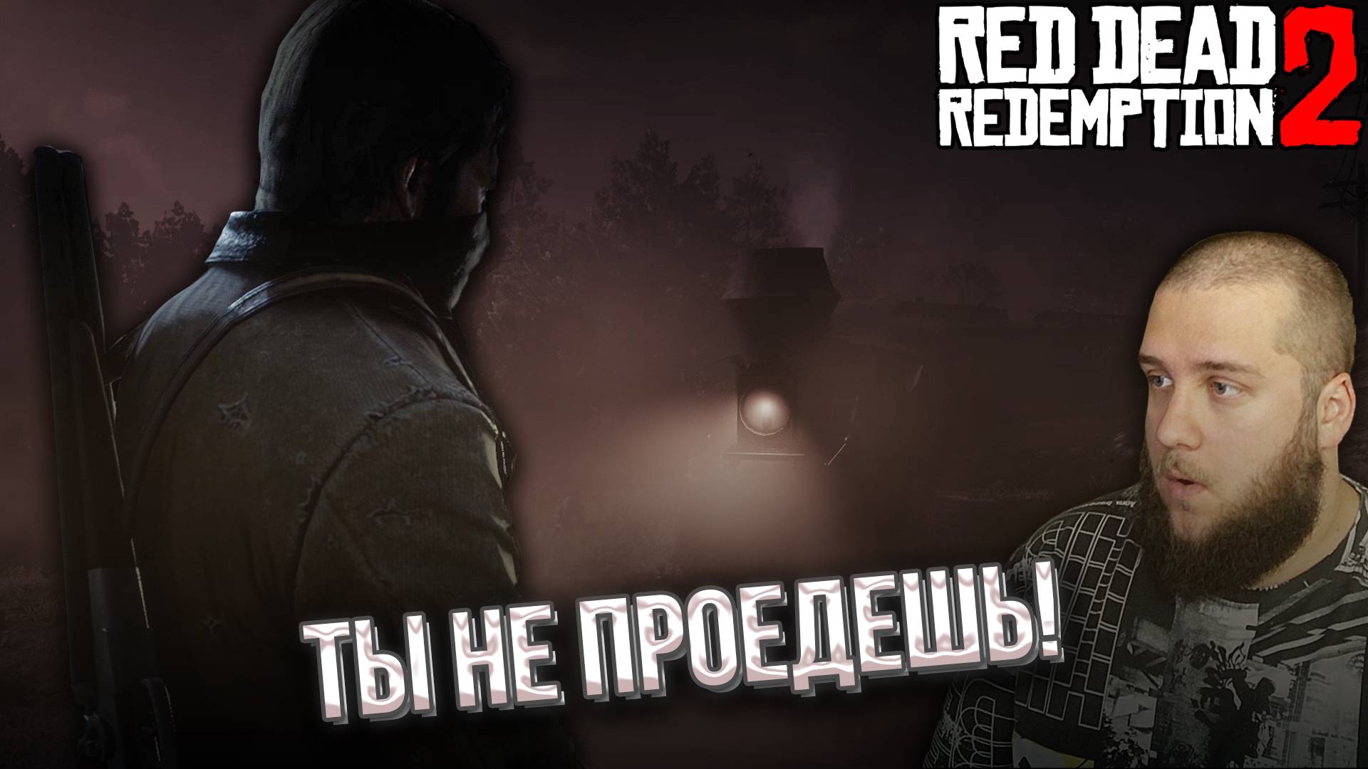 ДЕЛА НА ПОЕЗДЕ // Red Dead Redemption 2 #11