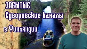На катере в Финляндию из Петербурга. #4 Лаппеэнранта и переход по озеру Сайма