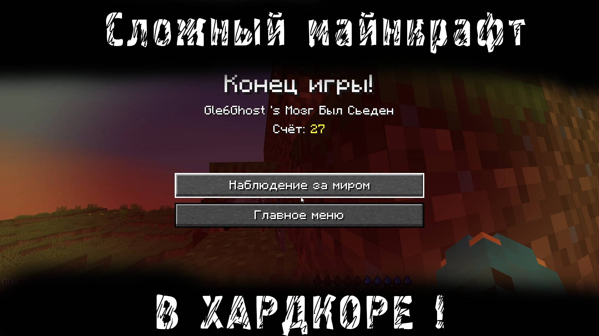 В этом майнкрафте невозможно выжить !!!!😱😱😱😱😱☠️☠️☠️☠️