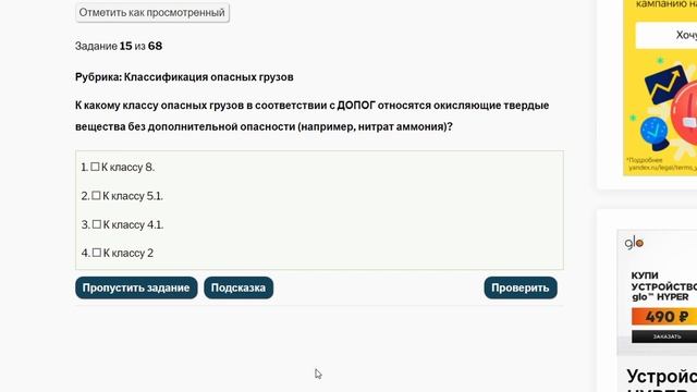 ДОПОГ 2024 Базовый курс. Разбор вопросов по ДОПОГ. Тема 1 - Классификация опасных грузов (часть 1)