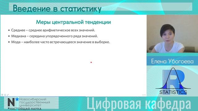 Statistics 1 - введение в статистику. Описательные статистики