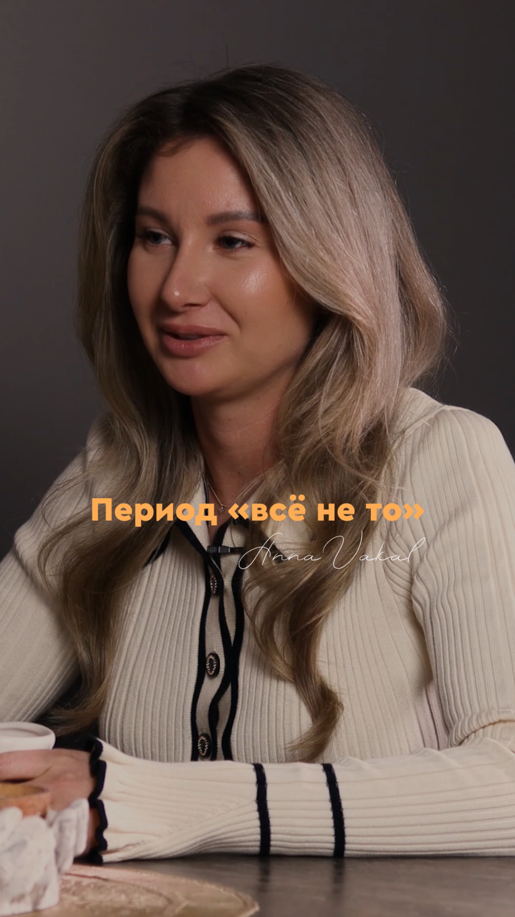 Как прожить период, когда «всё не то»?
#кризис #негативныйопыт #поисксебя #предназначение