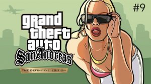 GTA San Andreas (Definitive Edition) #9 Работа с Каталиной