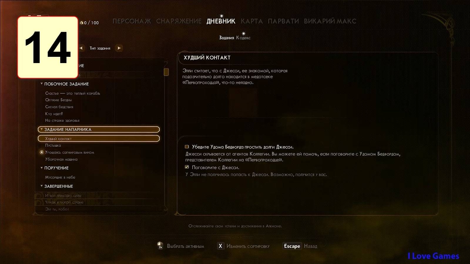 Прохождение ►The Outer Worlds◄【• Выпуск• #14】