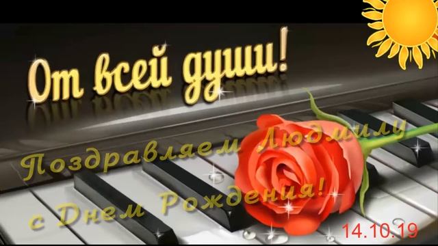 Поздравление с Днем Рождения!