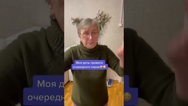 Моя дочь привела очередного парня..😱🤦_♂️😳 смотреть онлайн