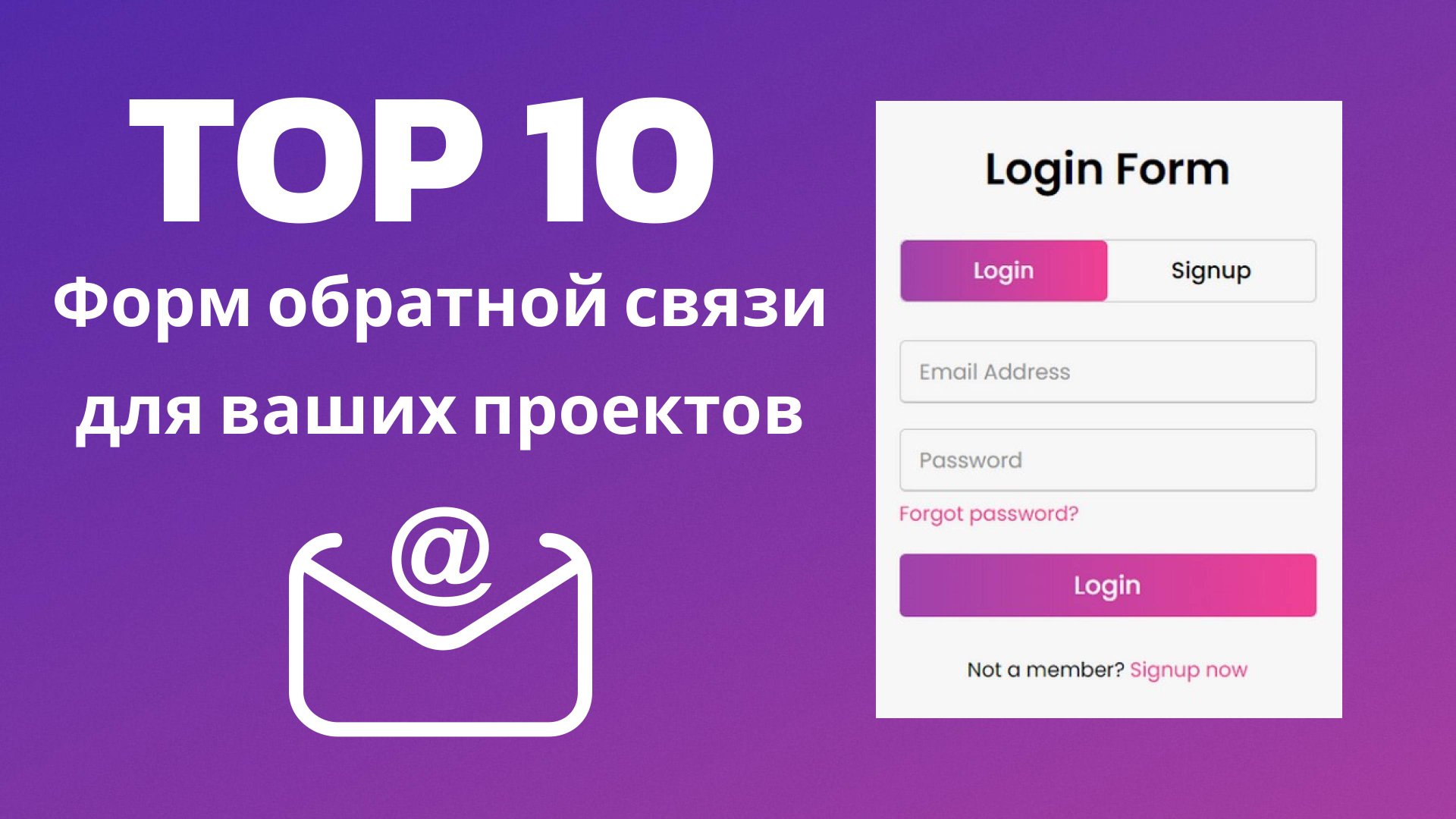 TOP 10 форм обратной связи для ваших проектов смотреть онлайн