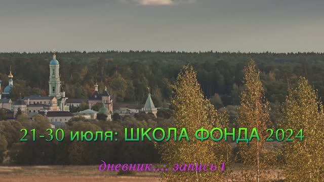 Угра дневник день 1