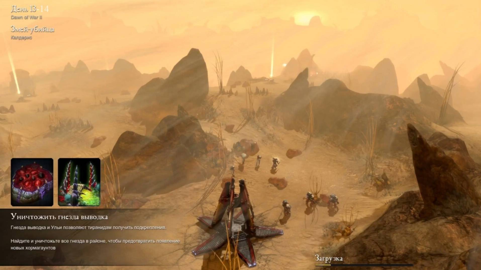 Прохождение Warhammer 40,000: Dawn of War II (классическая компания) день 13-14. смотреть онлайн