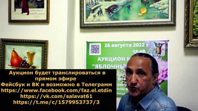 Приглашение на аукцион картин "Яблочный мёд-22" смотреть онлайн
