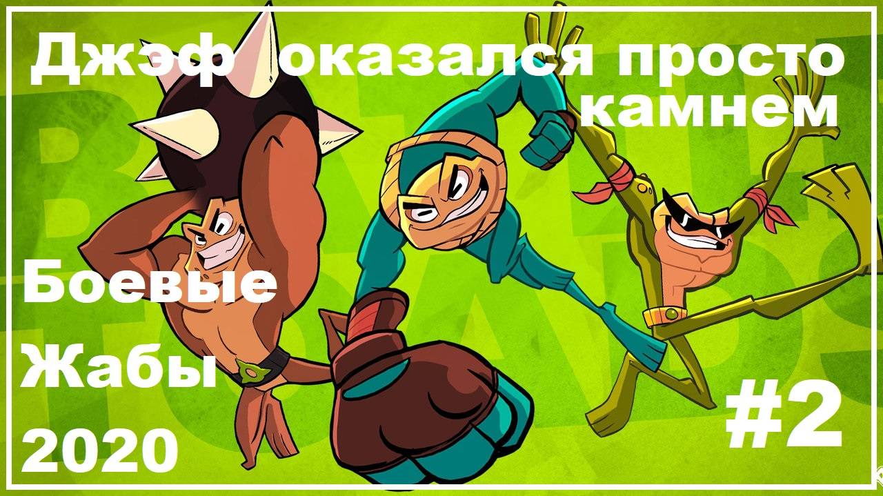 Battletoads 2020) Серия №2. Прибыли на планету инопланетян! смотреть онлайн