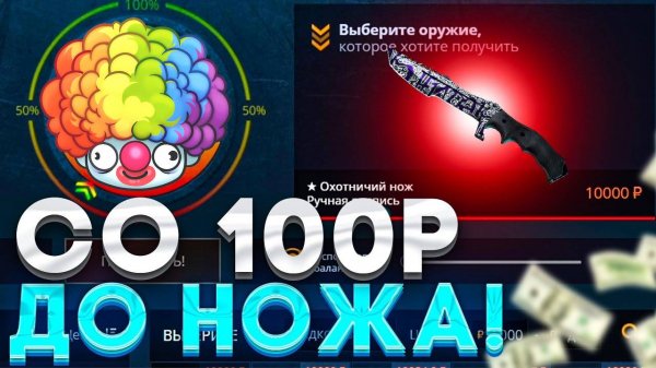 Слил все ? Кейс-батл: со 100 рублей до ножа! Только КБ. КБ СНОВА УДИВЛЯЕТ